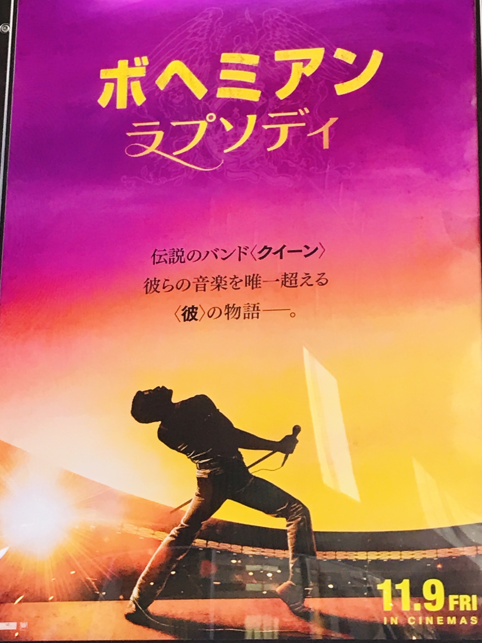 初版 フレディ・マーキュリー 華麗なるボヘミアン・ラプソディ 