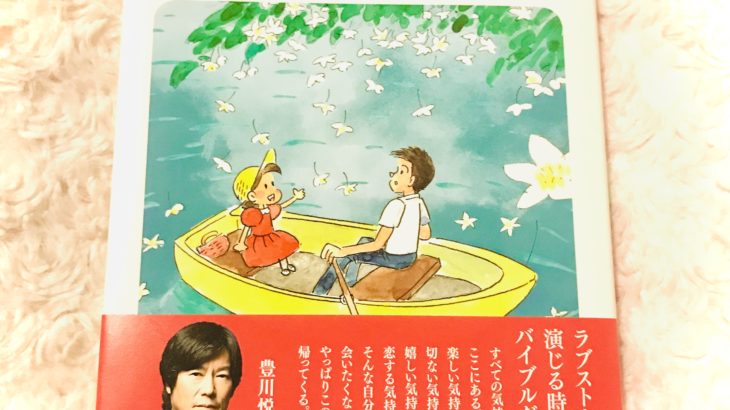 小さな恋のものがたり 最新刊 第45集 その後のチッチ 感想ネタバレ