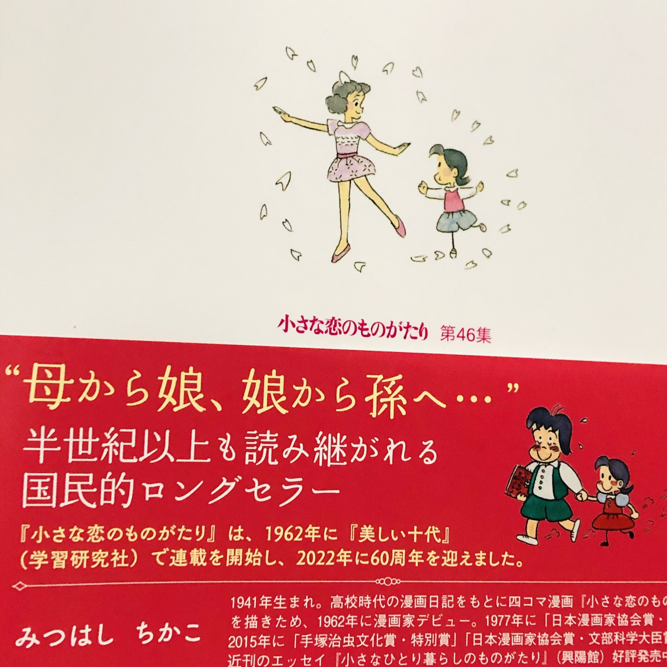 小さな恋のものがたり　全5集セット　昭和46年発行