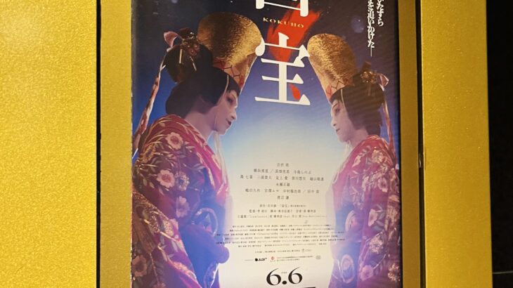 映画『国宝』日本語字幕付き バリアフリー上映 各メディア 感想ネタバレ