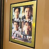 映画『フロントライン』感想ネタバレ 小栗旬×松坂桃李×池松壮亮×窪塚洋介