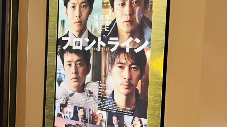 映画『フロントライン』感想ネタバレ 小栗旬×松坂桃李×池松壮亮×窪塚洋介